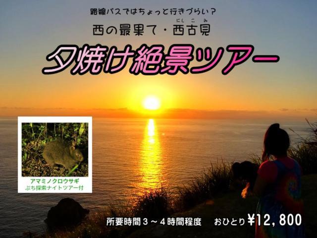 Setouchi  Amami Guest House Showa-So מראה חיצוני תמונה